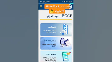 اعادة طلب الرقم السري للبطاقة الذهبية عبر تطبيق ECCP Eccp Cart Dahabia بريد الجزائر بريدي موب 