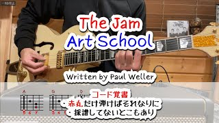 The Jam - Art School - Guitar chord memo