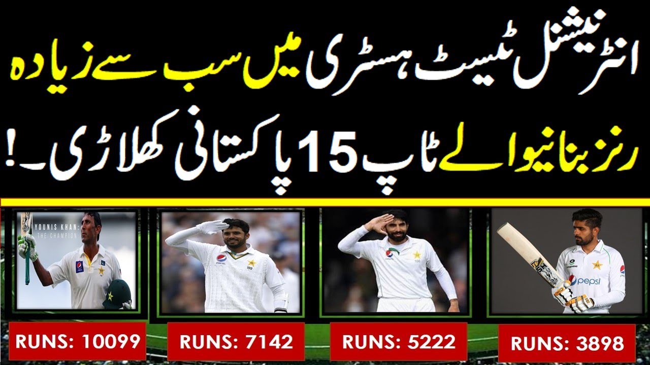 Top 15 Players With Most Runs in Test Cricket History for Pakistan ...