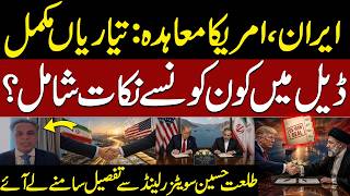 Iran–US Deal: What Are the Key Points of the Agreement? | Talat Hussain Reports from Switzerland