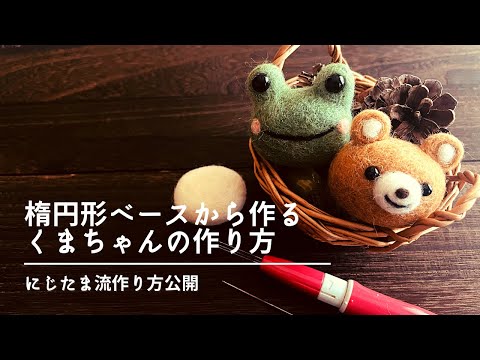 メル88786  羊毛フェルト 作品 ブランコで遊ぶ双子のくまちゃん メル88786 様 専用 羊毛フェルト 作品 ブランコで遊ぶ双子のくま