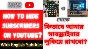 কিভাবে সাবস্ক্রাইবার লুকাবেন | How to Hide Subscribers on YouTube | How to Hide YouTube Subscribers