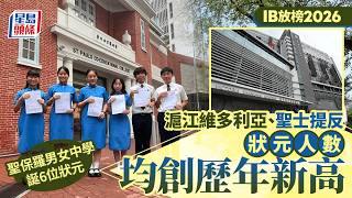 Publication Date: 2026-07-06 | Video Title: IB放榜2026｜全港至少誕35狀元 維多利亞聖士提反狀元人