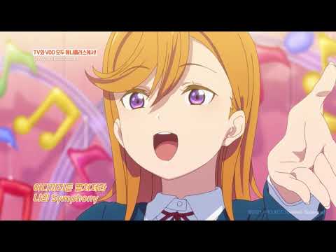 꾀꼬리 <strong>노래</strong> 좀 들어보세요_러브라이브!<strong>슈퍼스타</strong>!!_11화 하이라이트_[Aniplus]