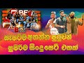          beji full show  sampath lives