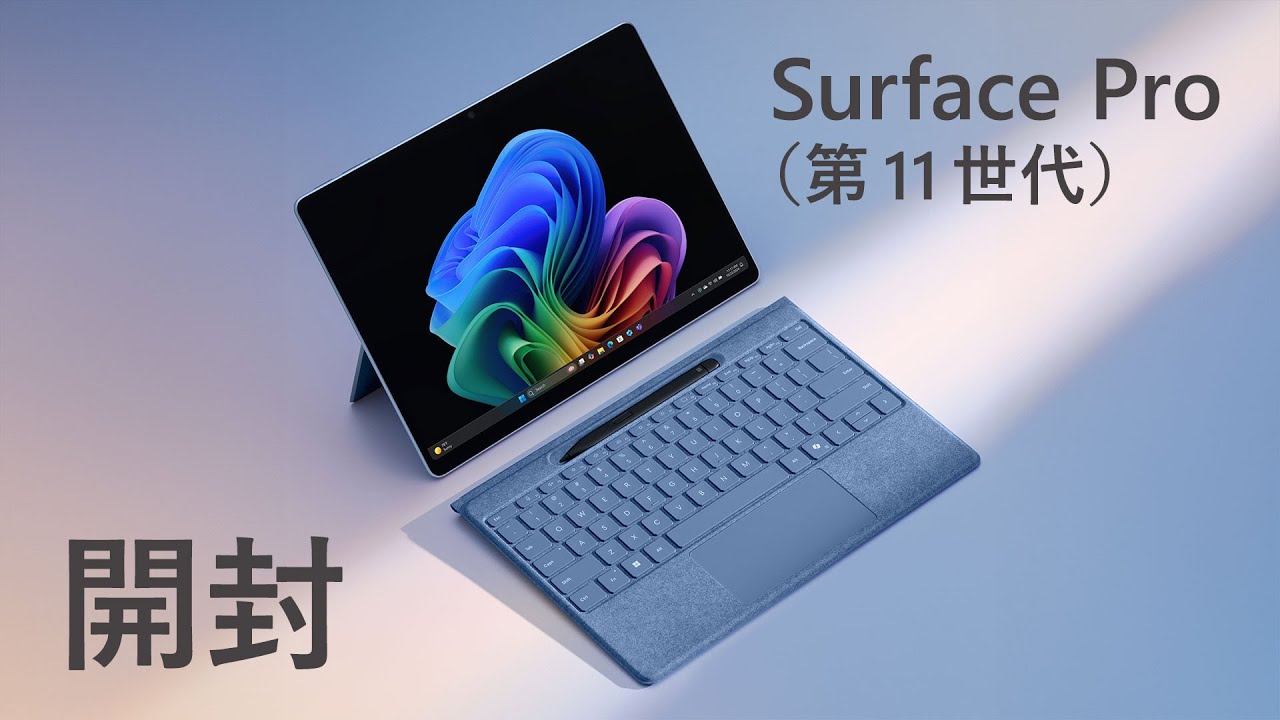 限界値下げ第11世代新品未開封surface pro Surface Pro（第 11 世代）開封してみた - YouTube