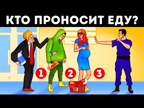 Загадки для пытливого ума Сможете ли вы их перехитрить?