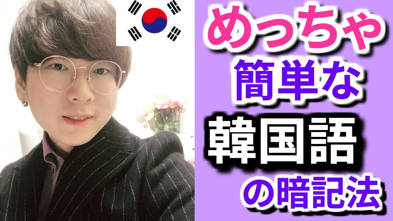 【韓国語講座#17】単語を絶対忘れずに暗記できる不思議な勉強法