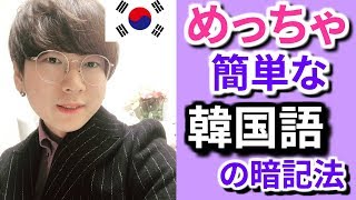 【韓国語講座#17】単語を絶対忘れずに暗記できる不思議な勉強法