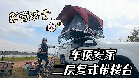 二手皮卡爆改成旅居露营车，开着它去户外露营体验感怎么样？| 出发吧奈奈 - 天天要闻