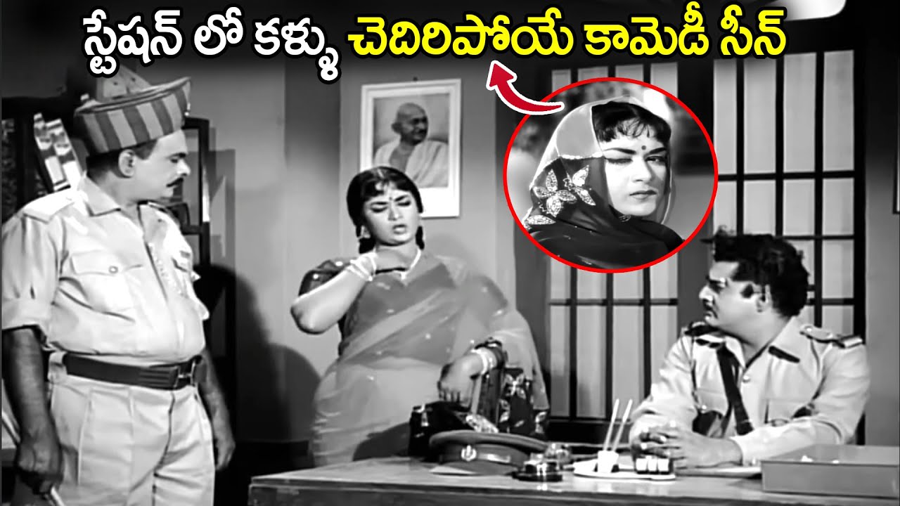 స్టేషన్ లో కళ్ళు చెదిరిపోయే కామెడీ సీన్ Actress Savitri Best Comedy with Police Station