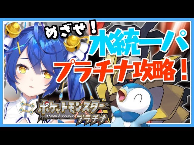 【ポケモンプラチナ#02】水統一で攻略ちゃれんじ！ビッパはゆるして！【天宮こころ/にじさんじ】のサムネイル