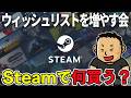 【情報交換】Steamのウィッシュリストを増やす会。サマーセール実施中!【2026.07.01】#ヘイ昇平 #ファミラボ