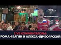 БЭСТОЛОЧИ. Live--стрим Россия - Сербия.