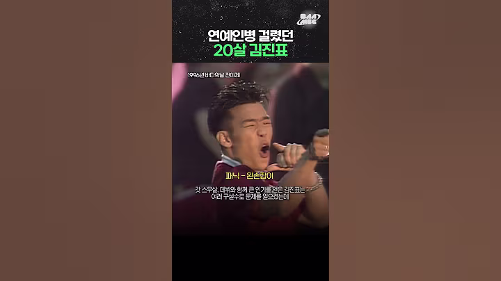 연예인병 걸렸던 20살 김진표