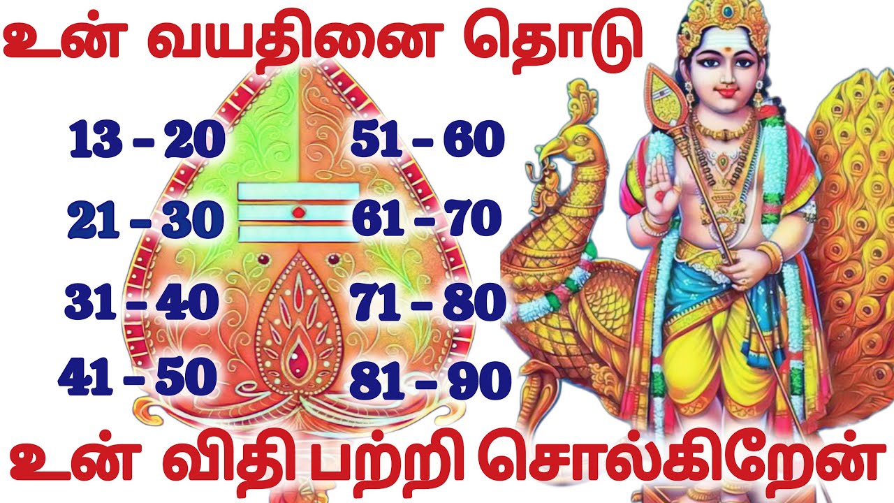 உன் வயதினை தொடு உன் விதி பற்றி சொல்கிறேன்