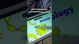 قصة اكتشاف علم الأحياء و سبب تسميته بهذا الاسم 🚶🏻#اكسبلور #san #احياء #biology #explore #shorts