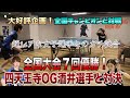 『全国チャンピオンと対戦』企画初の女子選手 酒井詩音さんとガチ試合