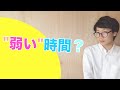 弱い時間？/Weak Time?