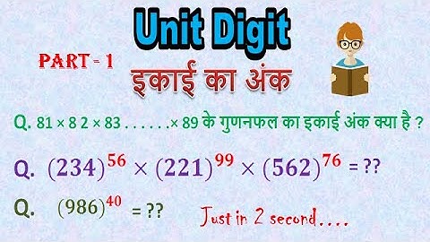 Find Unit Digit of Any Number | इकाई का अंक ज्ञात करना | Unit Digit Tricks | UPTET, Super TET