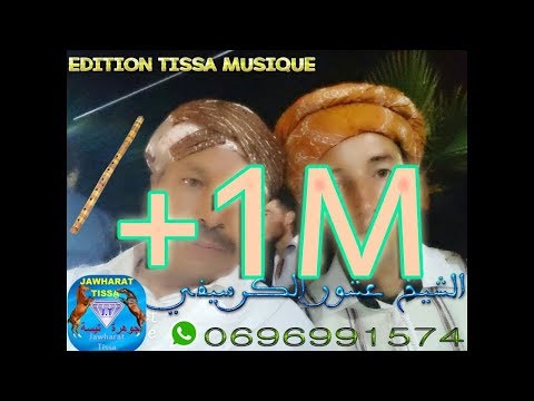 CHEIKH 3ACHOUR GUERCIFI EL CHEIKH 2017 -9ASAT 0696991574الشيخ عاشور والشيخ بالخياطي