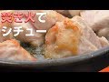 焚き火でクリームシチュー Cream stew with bonfire