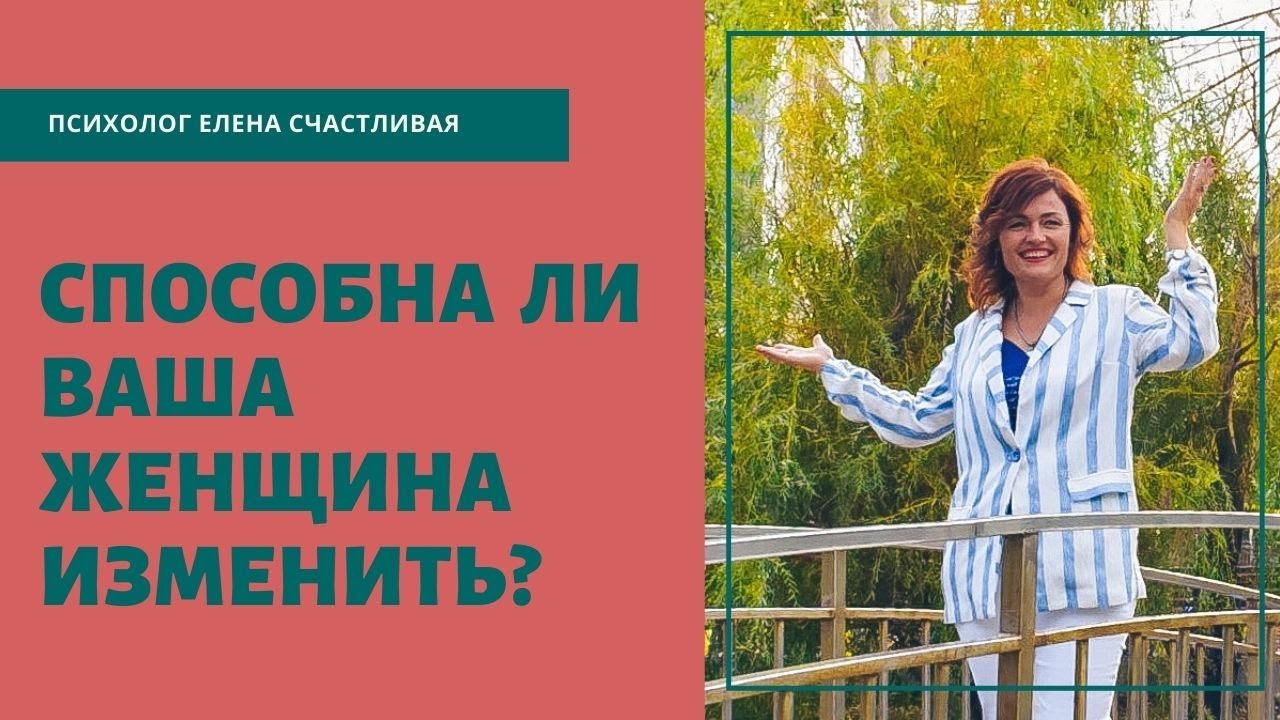 Женщина склонная к измене. Как определить женщину склонную к измене.