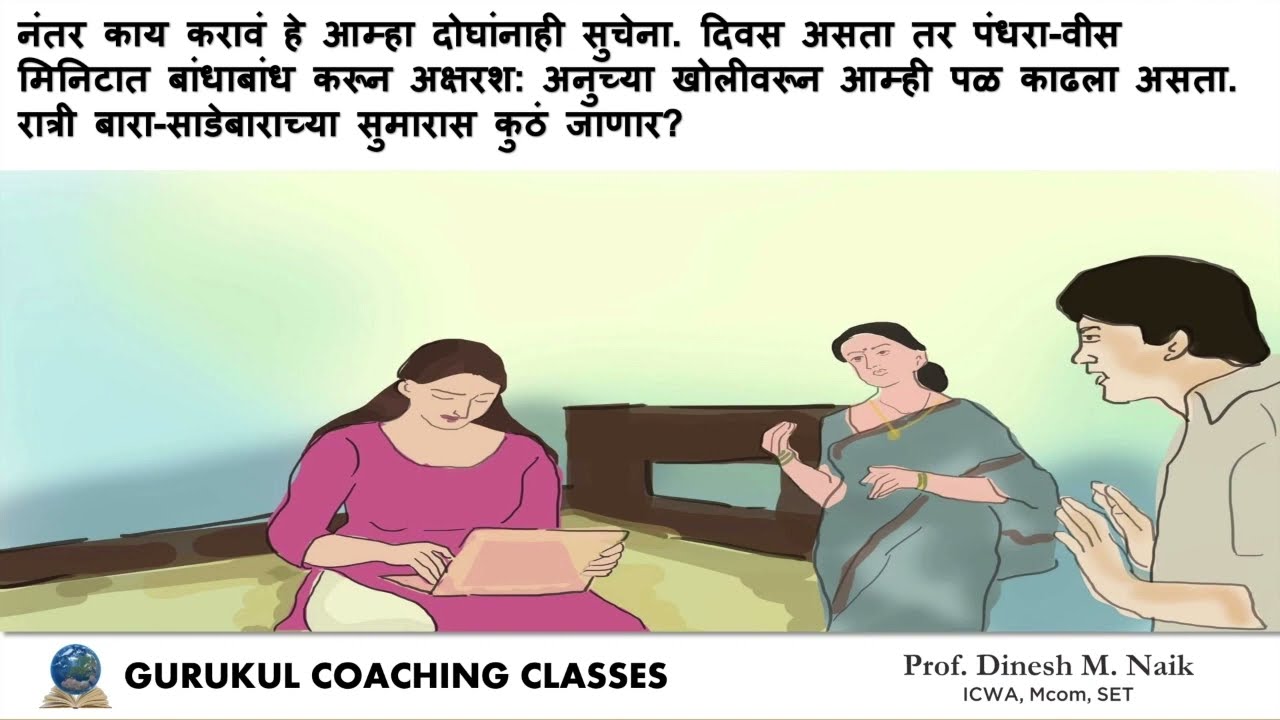 बारावी|मराठी|कथा|१.शोध|व.पु.काळे| Animation