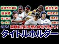 【MLB】2024年タイトルホルダー！開幕前のわたくし予想と併せて見よう！