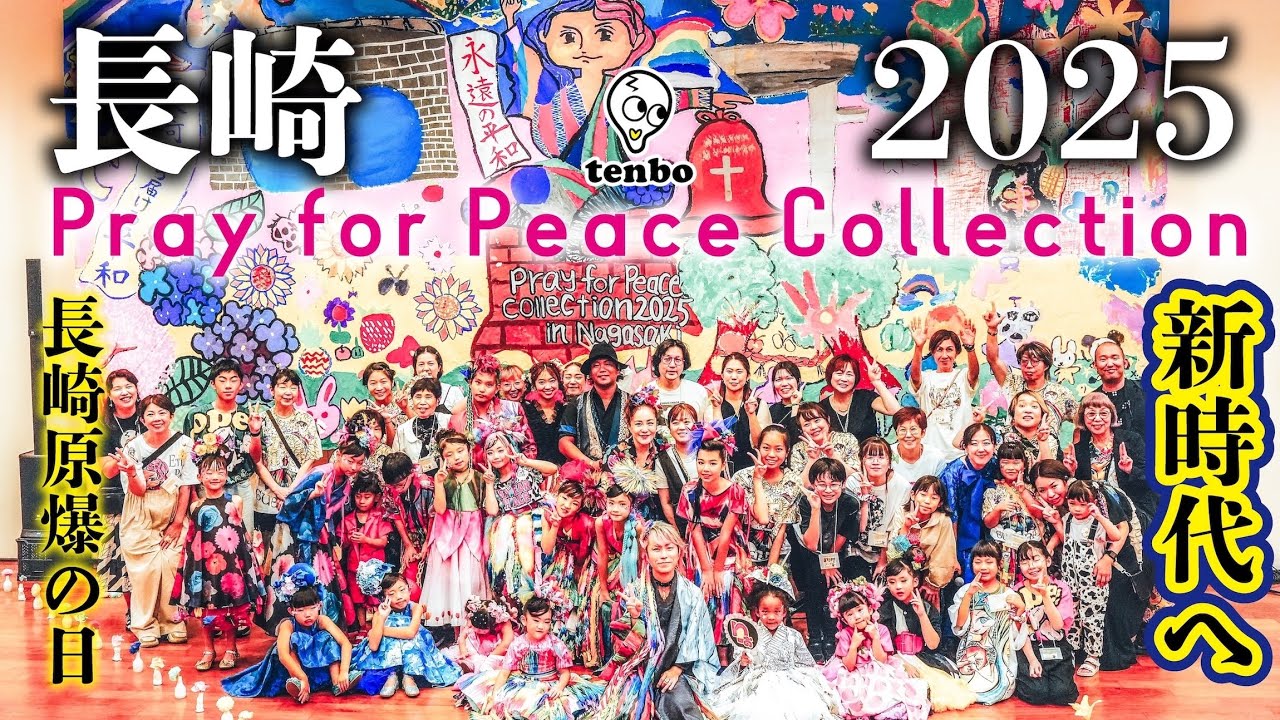 Pray for Peace Collection 2025 in 長崎（字幕付き） - YouTube