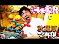 【うまるん体操踊ってみた】秋葉原で海老名ちゃんが完全再現!干物妹!うまるちゃんR 10話直前!切絵とシルフィンも!【2期 ED OP めんせい☆ウラオモテライフ!】