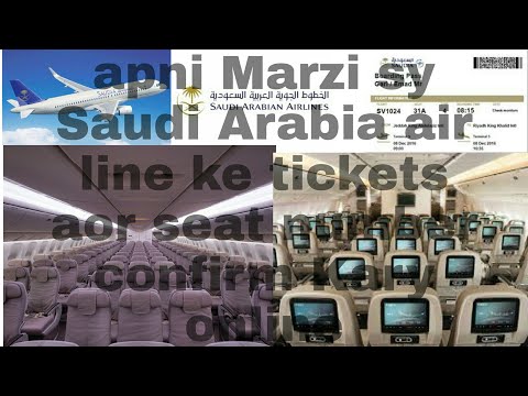 #Saudi #Arabia how to check Saudi Arabia air line ticket stutas and confirm seat number Urdu Hindi