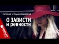 О зависти. Системно-векторная психология. Юрий Бурлан