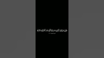 {إنى جزيتهم اليوم بما صبرو} #كرومات_شاشه_سوداء#القارئ_إسلام_صبحي #سورة_المؤمنون#كرومات_قرآن#quran