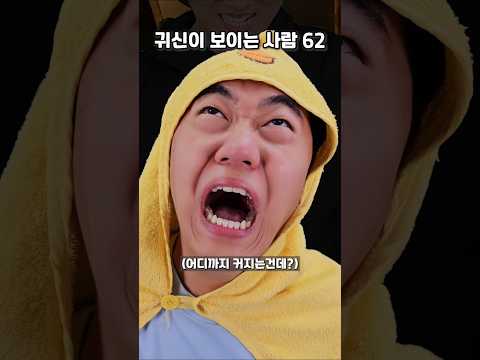 귀신이 보이는 사람의 삶 - 62