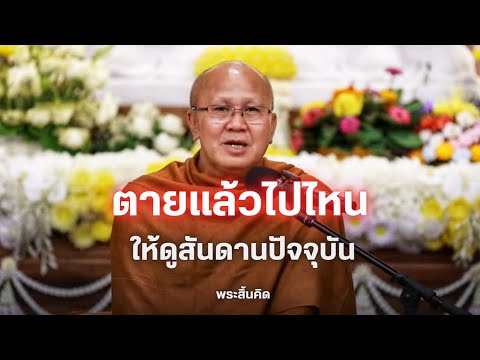 [Live] หลวงตาสินทรัพย์ให้โอวาทธรรม 31/3/67