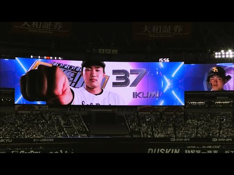 ソフトバンク 生海 登場曲～Fight song／Rachel Platten 2023.9.10