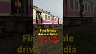 ভরতর পরথম মহল টরন ডরইভর Surekha Yadab.মহরষটর.1988. সল.