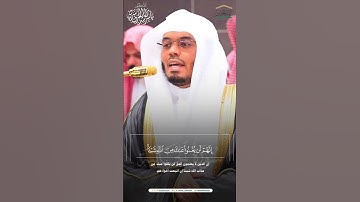 "  وَاللَّهُ وَلِيُّ المُتَّقينَ " #ياسر_الدوسري #سورة_الجاثية #القرآن_الكريم #تلاوات #quran #تلاوة