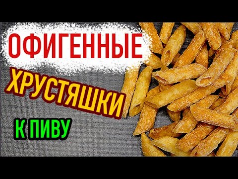 Что подать к пиву в домашних условиях