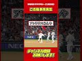 レシオ！ - アスレチックス・アンドラス選手との事件…！（2022シーズン） #大谷翔平 #Shorts #現地映像