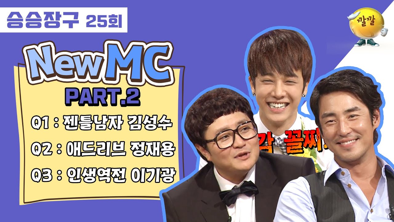 [승승장구 #68 새MC 스페셜] 멘탈까지 탈탈 털리는 몰래 온 손님의 입담🤪