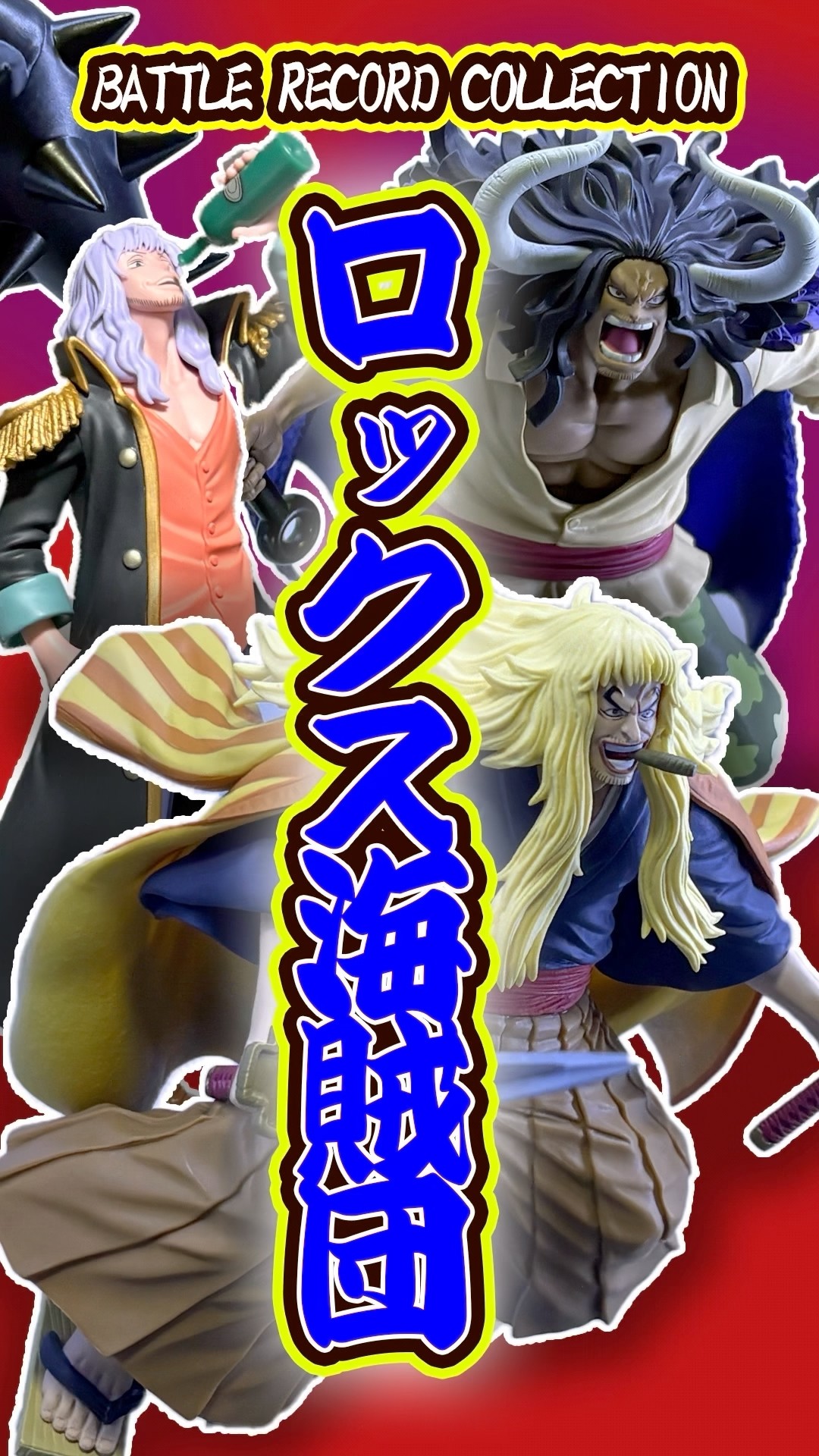 Minor?! Unboxing One Piece BATTLE RECORD COLLECTION Kaido, Shiki