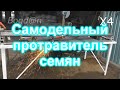 Самодельный протравитель семян Как сделать шнек