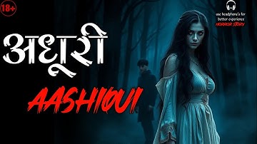 प्रेतात्मा की अधूरी आशिकी -  जब एक प्रेमी की आत्मा अपनी अधूरी आशिकी के लिए भटकती रही"