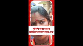 পুলিশি অত্যাচারের অভিযোগে কমিশনের দ্বারস্থ হওয়ার হুঁশিয়ারি BJP প্রার্থী রেখার