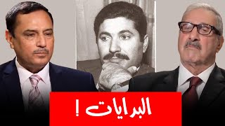 البعثي السابق وليد السامرائي يدلي بشهادته عن عبدالخالق السامرائي