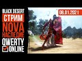 [BDO] - Нова. Наследие. Все плохо?