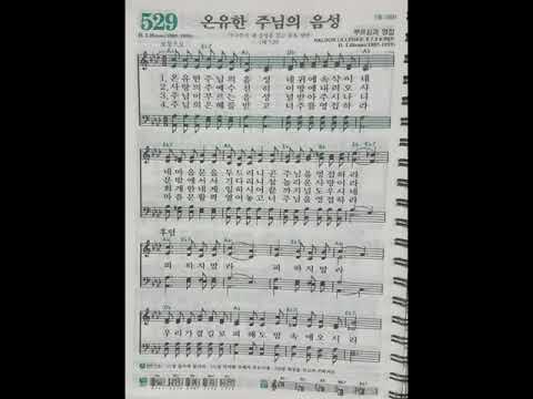 찬송가 529장