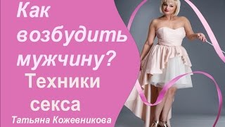 Как возбудить мужчину? Техники секса. Как возбудить мужчину? Техники секса.